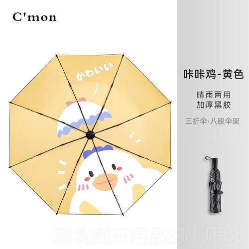 高档Con咔鸡太阳伞女学生萌卡m通外防晒紫线遮阳创咔意两用晴雨伞