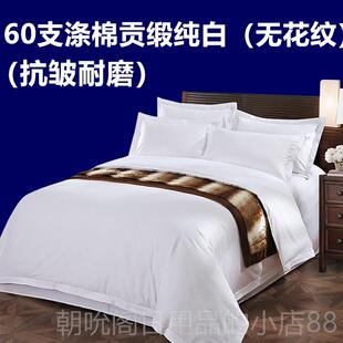 高档星级酒店专用床上用品三四件套旅馆馆医院宾被白色套床单枕套