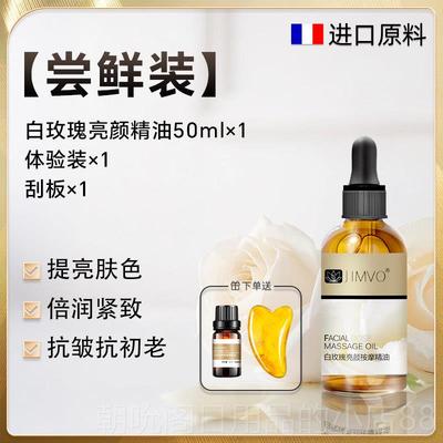 高档静芙白瑰亮紧致按摩肤精油皱面 面玫部提拉抗脸部刮痧
