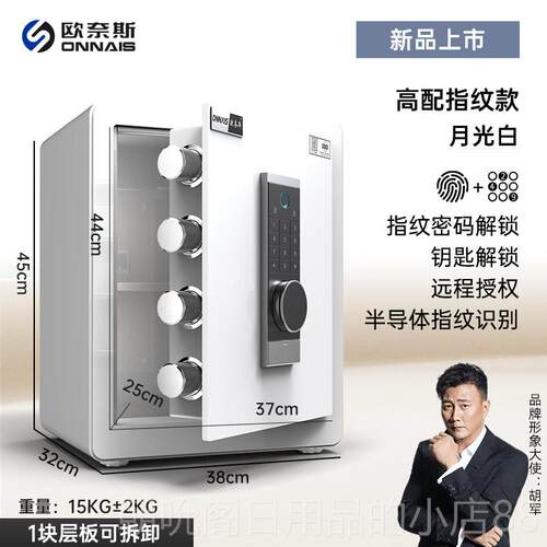 高档奈斯保险柜家用2025新款小型WIFI远险程防欧盗保钢箱全45/60c