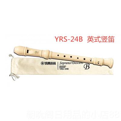 高档精品竖8孔式YRS-24B 德英式YR-23 高音课堂教学S笛子小学生笛