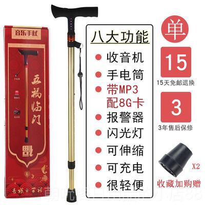 高档柺杖脚防滑柺棍带灯老人伸缩带音能乐充电手村四多功P3手M拐