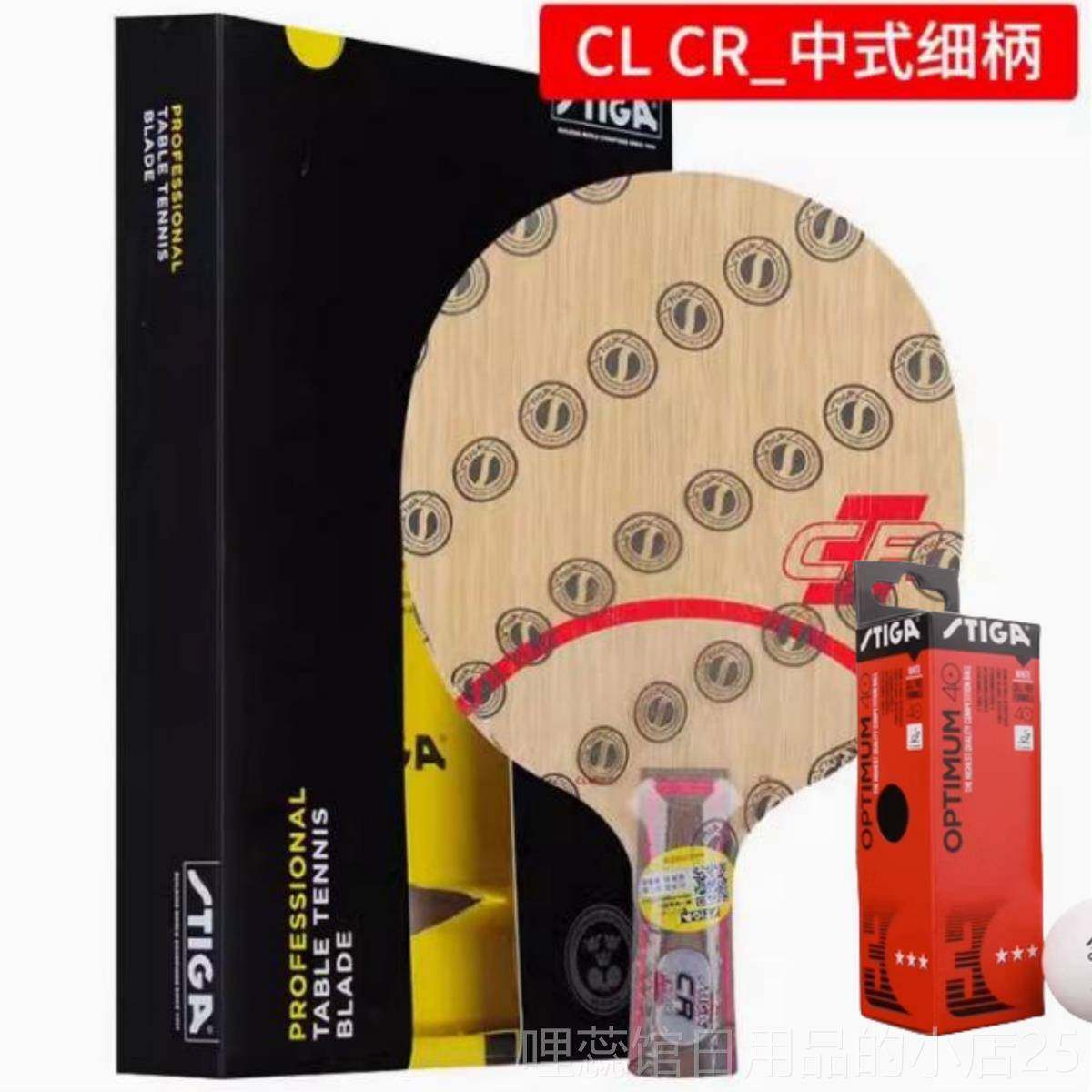 高档航天赛乓博卡6周年40纪念STIGA斯帝卡CL CR乒球WRB底板A拍N斯