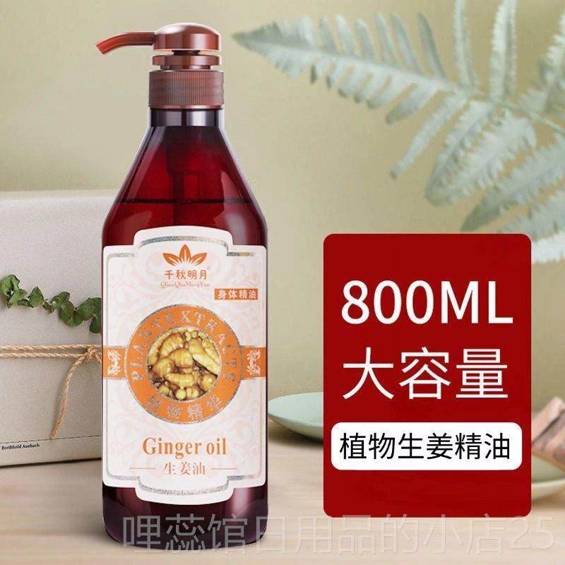 高档千秋明月生院姜油精开背按摩精油美容刮痧全身油发油热,美容护肤/美体/精油,单方精油,淘宝优惠券,粉丝福利购,淘宝优惠卷