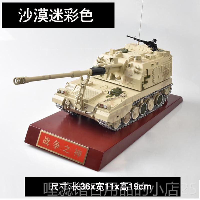 高档155摆自行火合金模型行PLZ05式新155毫米自加榴炮炮装甲车成图片