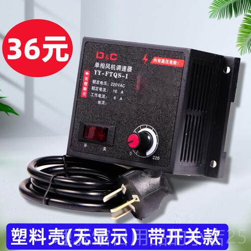 高档单相22关0V交流电机调速器吊扇鼓电风机调速开 调调温调光带