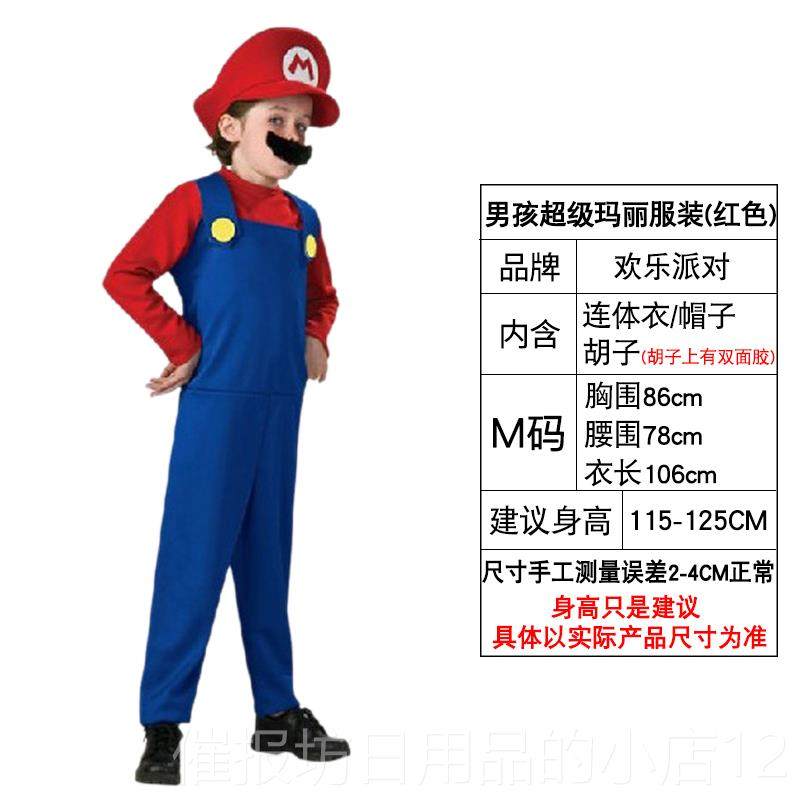 正品万圣节儿童表演演出装男童男孩玛cos服装服饰扮马里奥超级丽