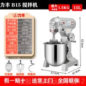 正品 丰和面力机商用B15B20搅拌机强力打机面奶油鲜奶机粉蛋商用搅