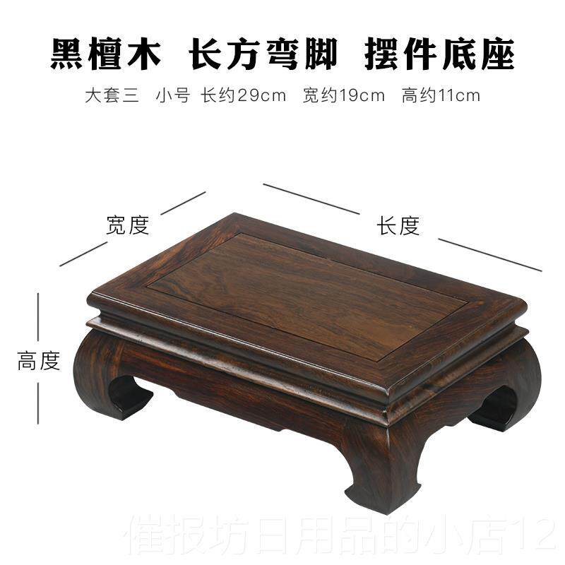 正品檀黑木长方形托架佛像盆景奇石茶壶花瓶鱼实木缸工艺品摆件花