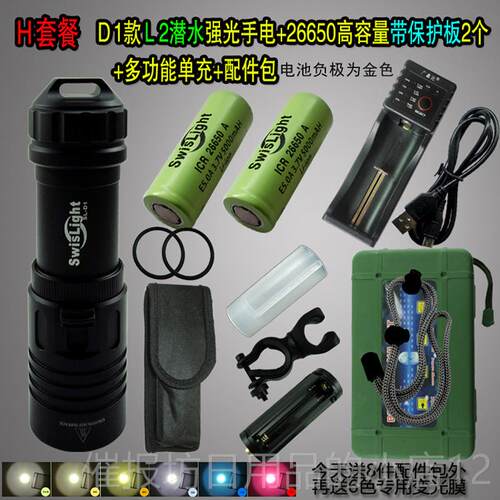正品专业潜水L2强光手电筒26水50超长续航268000锂电7006毫安远射