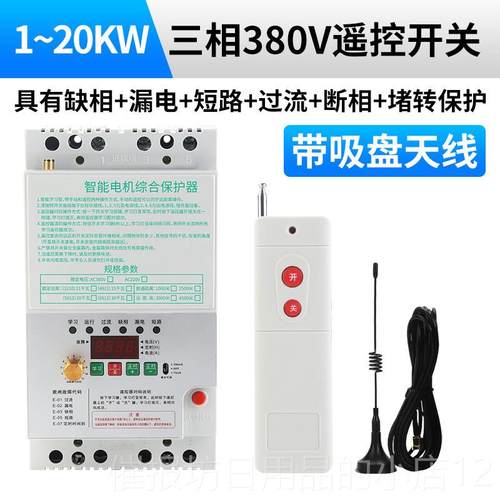 正品水泵线遥控开关22三0V380浇V智能无控制器远程相地电机缺相保