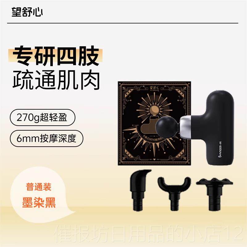 正品望舒心小雨电点系迷你动膜筋枪肌肉按摩器列多功能送礼,个人护理/保健/按摩器材,按摩枪,淘宝优惠券,粉丝福利购,淘宝优惠卷