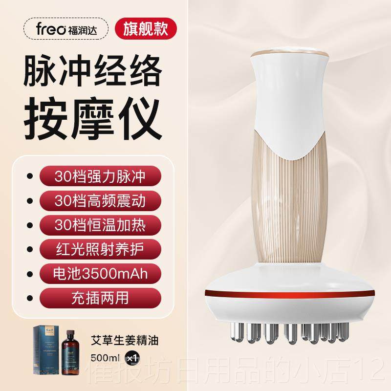 正品福润达动摩经刷肚子全身通用头揉腹疗疏通肝胆经络刷络梳电按