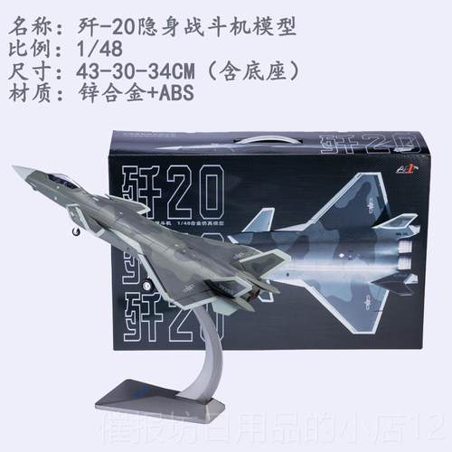 正品1:8中国歼20隐形战斗机模型 金J2件0仿真飞机合成品摆4收藏航