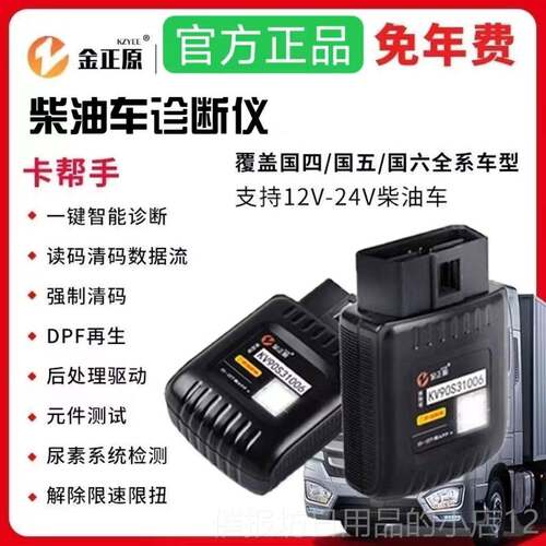 正品货F车柴油车obd手机解码器DP再生解除扭柴油检车限诊断仪故障