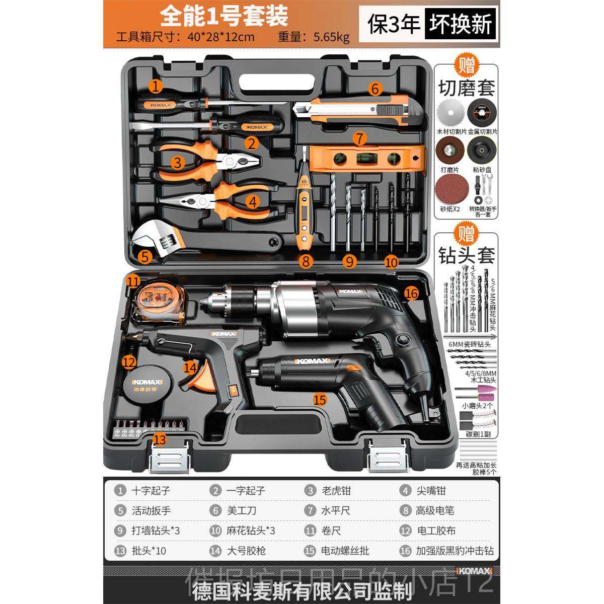 正品科麦全斯家装用日常手工具套大五金电工维修多功能电钻工箱具,五金/工具,家用工具组套,淘宝优惠券,粉丝福利购,淘宝优惠卷
