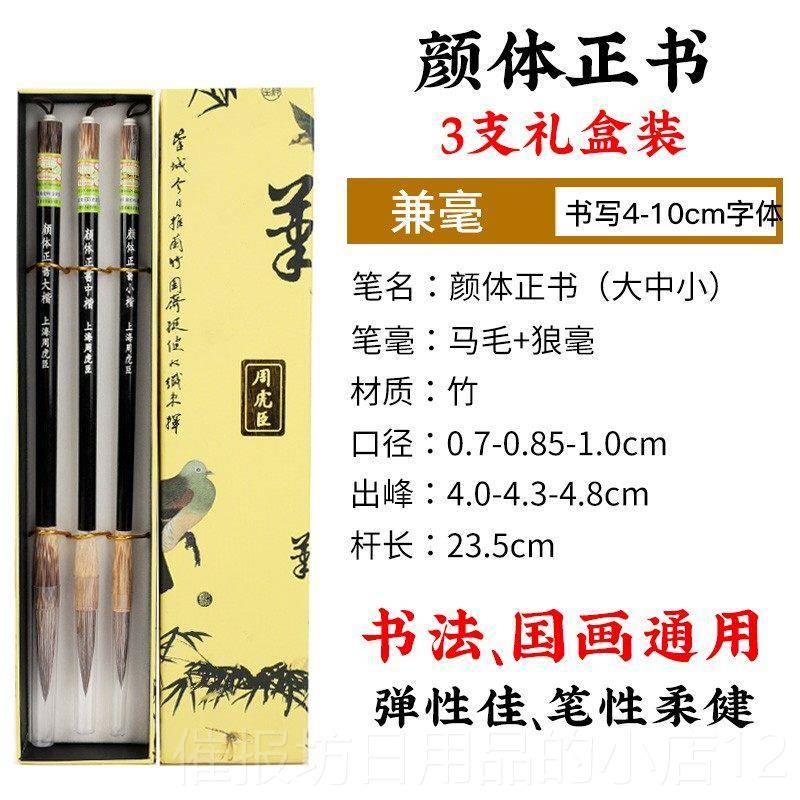 正品虎宝臣兼毛笔套装初学者小楷毫中楷大楷书法行书文周房四学生