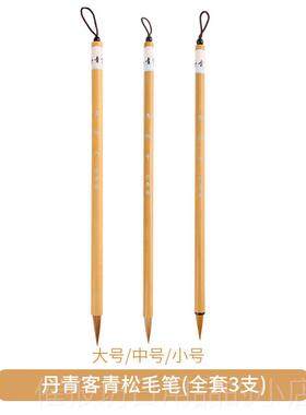 正品丹客水彩草青松青狼毫毛笔书法国隶画行书书篆楷书书