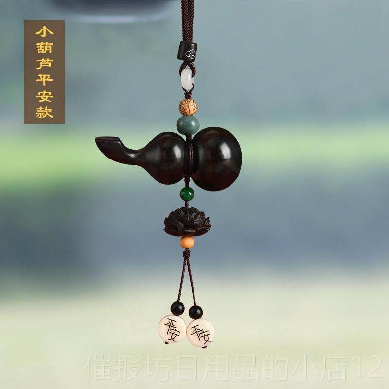 正品檀木芦汽车内黑挂饰男女视礼品后视镜不挡线葫挂件吊坠,汽车用品/电子/清洗/改装,车挂,淘宝优惠券,粉丝福利购,淘宝优惠卷