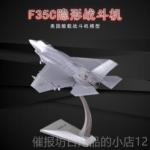 正品1:7垂礼直起降F35b战模斗机模型军事品飞机模型合金仿真2型礼