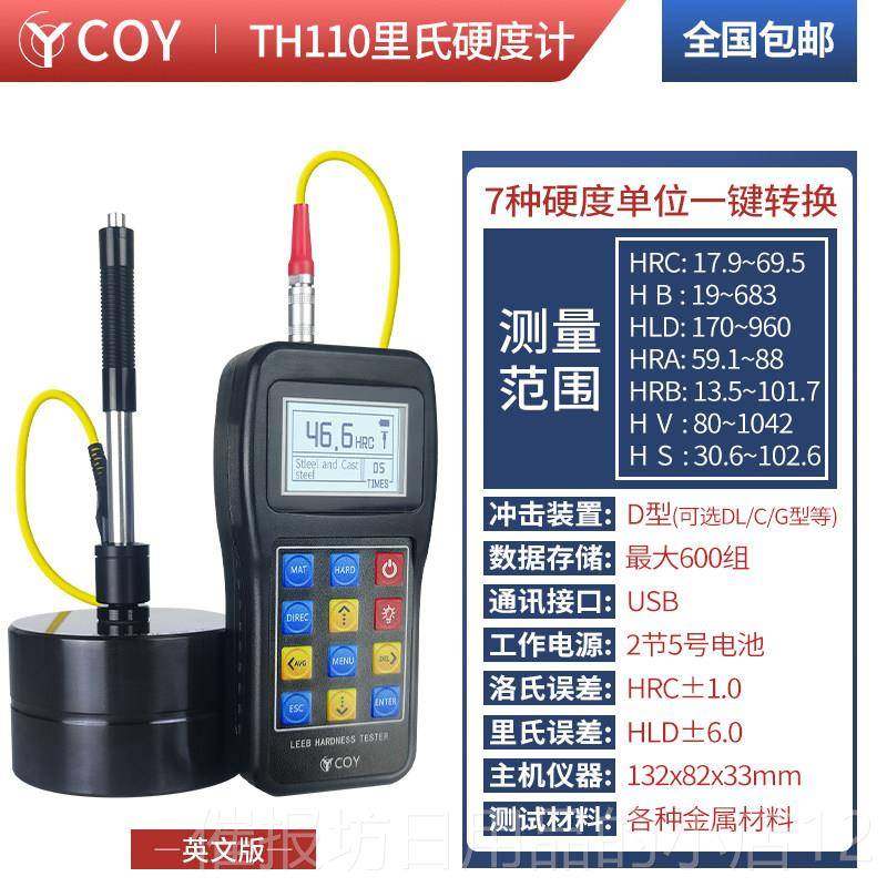正品COY手持洛氏硬度计可携式金属钢材模具TH10高精氏度硬1度测里,五金/工具,硬度计,淘宝优惠券,粉丝福利购,淘宝优惠卷