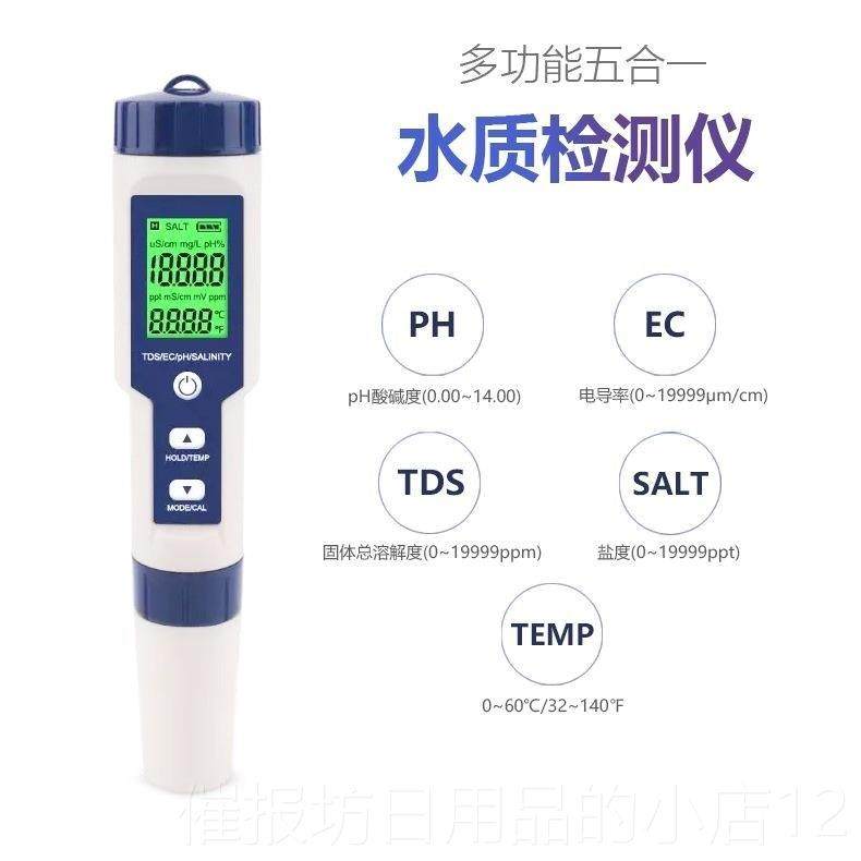 正品德国口五合一仪水质检测9笔909多进功能水Ph酸度计盐度计Tds,五金/工具,水质分析仪,淘宝优惠券,粉丝福利购,淘宝优惠卷