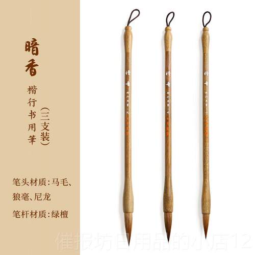 正品墨笔、小楷书/中楷书、书、大书画、国画、初笔香、行书、狼