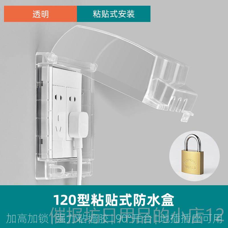 正品粘贴防水盖水120型大号开关插座防水盒加插高型地板防罩式保,电子/电工,防溅盒,淘宝优惠券,粉丝福利购,淘宝优惠卷