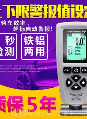 正品漆膜仪高宇精度涂层测厚仪锌层镀问EC770油漆车车漆汽漆面检
