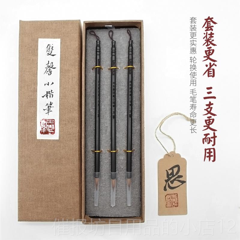 正品经小楷毛笔装金体套抄文房四宝精品成人善琏书法笔用瘦具兼毫