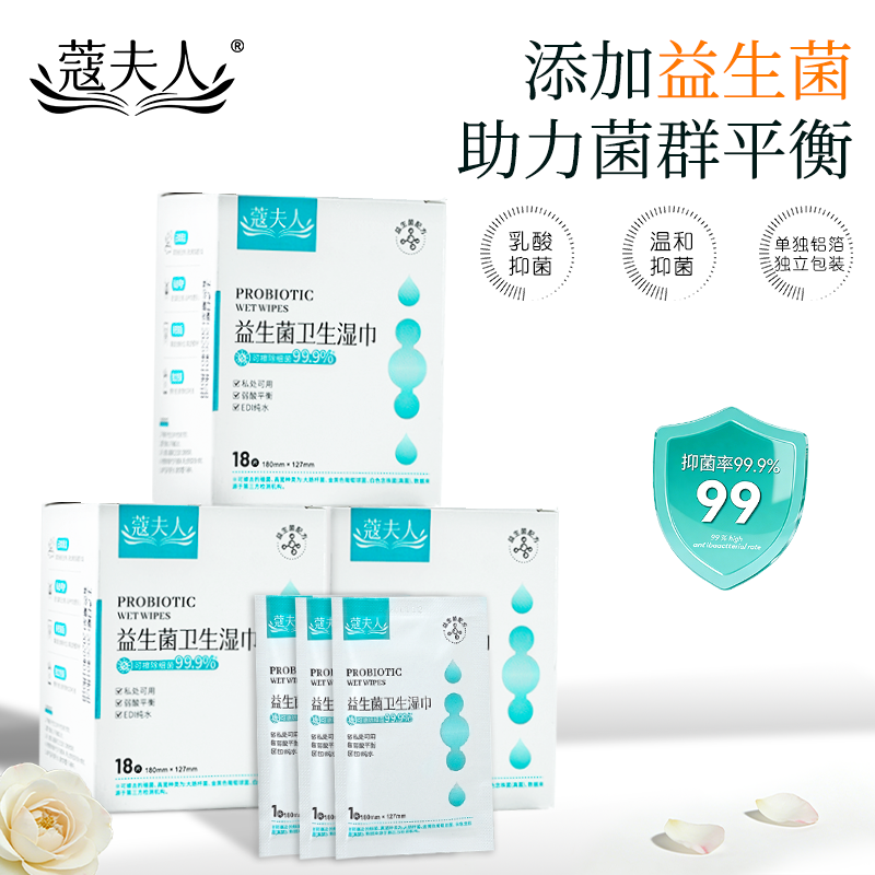 蔻夫人益生菌湿巾平衡菌群私密清洁杀菌私护卫生湿厕纸独立装18片,洗护清洁剂/卫生巾/纸/香薰,私处湿巾,淘宝优惠券,粉丝福利购,淘宝优惠卷