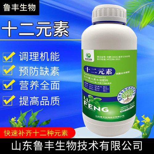 鲁丰十二元素 螯合中微量叶面肥水溶肥果树蔬菜药材农用 叶喷滴灌