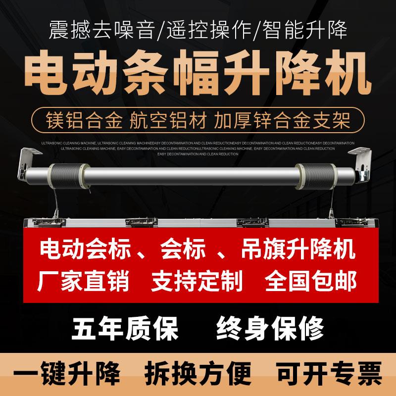 电动会标条幅升降机遥控升降窗帘4s店升降吊旗遥控横幅广告升降杆
