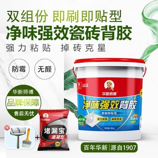 华新瓷砖背胶净味强效双组分强力粘合剂空鼓胶玻化砖上墙背涂胶