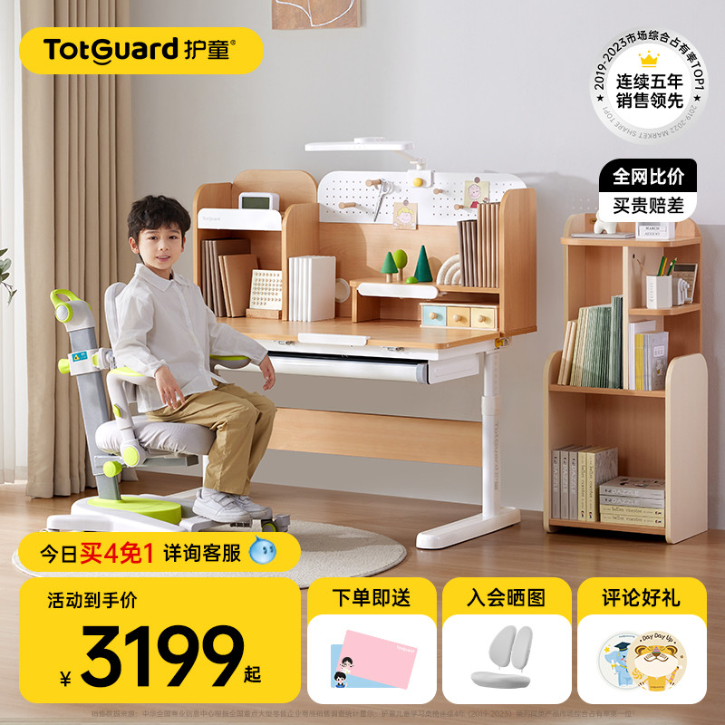 护童儿童学习桌椅套装小学生可升降家用写字桌椅课桌椅子
