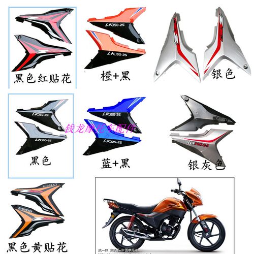 建豪摩托车配件JH150锋朗油箱护板坐垫减震侧盖钢圈仪表大灯头罩