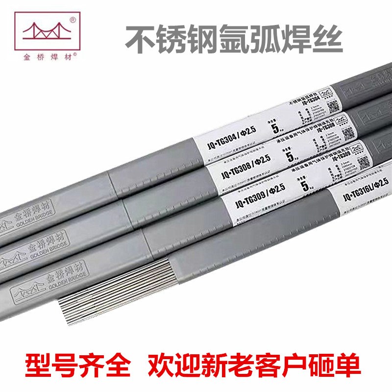金桥不锈钢氩弧焊丝JQ-TG304/ER308/309L/316L/310S氩弧焊丝2.0mm