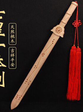 桃木八卦七星剑一体纯手工太极道士法器北斗无漆原木挂件客厅木雕