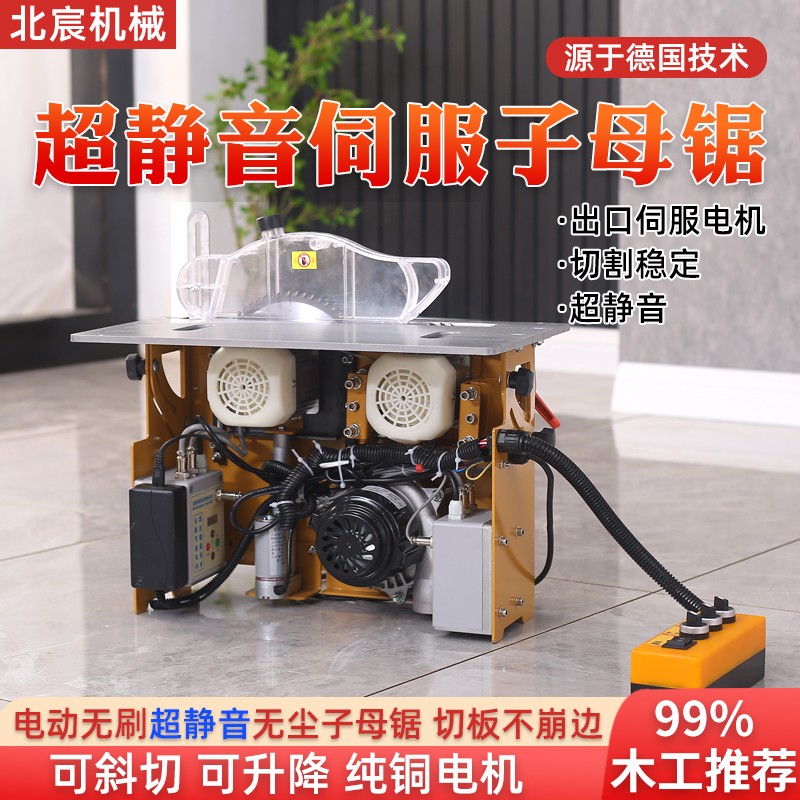 北宸无尘子母锯一体机多功能推台锯精密切割锯倒装防尘斜切木工锯