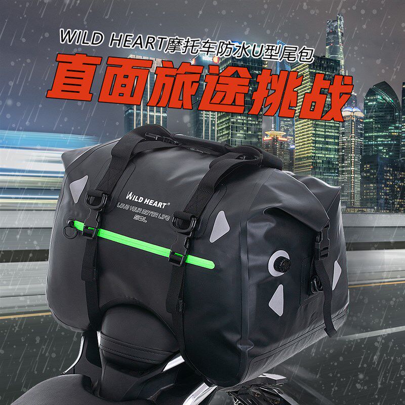 WILD HEART摩托车后座包全防水尾包70L摩旅驮包骑士装备机车挂包