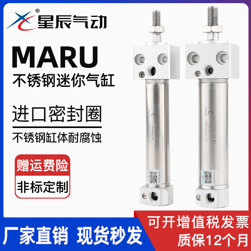 星辰气动MARU16/20/25/32-75/100/125/150方头固定不锈钢迷你气缸