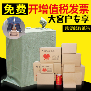 万箱红纸箱定做邮政快递纸箱包装盒物流打包发货电商盒子整包