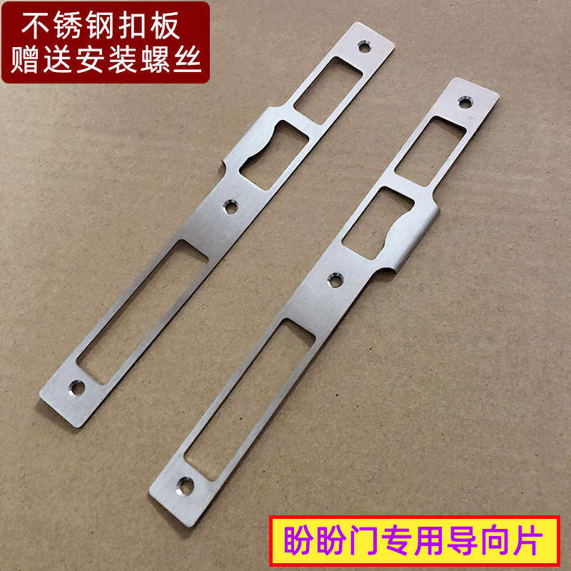 不锈钢防盗门导向片 适合盼盼门用扣板扣处压条 锁体配套框片配件,基础建材,锁具配件,淘宝优惠券,粉丝福利购,淘宝优惠卷
