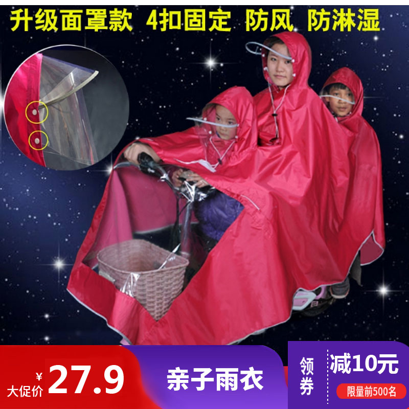 电动车母子雨衣3人2人单人雨披摩托车超大加厚加大儿童雨衣亲子款