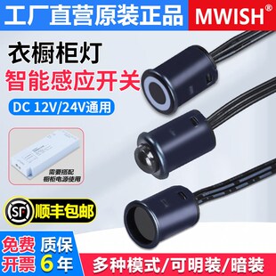 明伟衣橱柜灯12V24V智能感应开关集控分控触摸手扫人体门控感应器