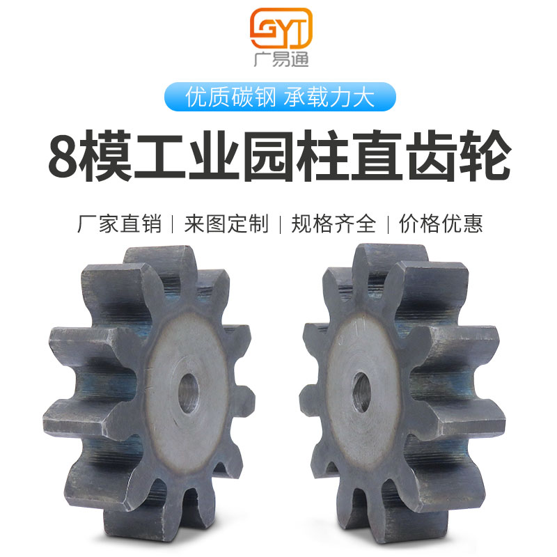8模m齿轮工业机械传动配件电机马达减速变速加工定做大齿轮直齿轮