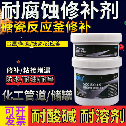 硕纤5019耐腐蚀修补剂耐酸碱胶水ab金属泵阀堵漏封管道搪瓷反应釜
