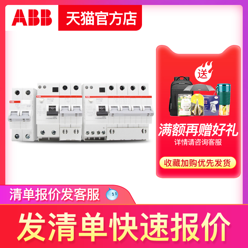 瑞士ABB漏电保护器 GSJ200-1P16A/2P20A25A32A40A4P63A空开断路器
