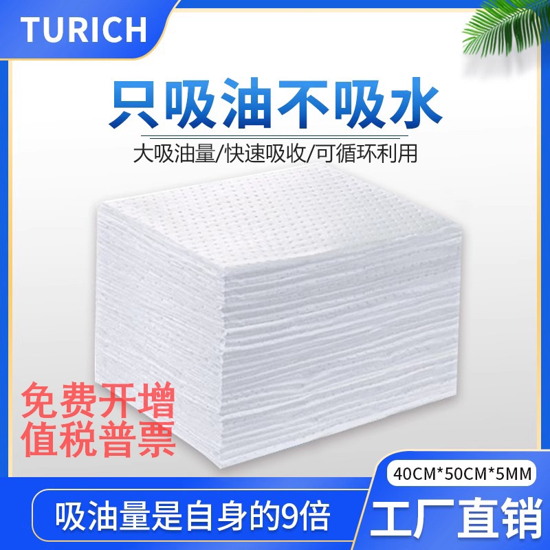 吸油棉工业污油吸附棉油站吸油毡PP12化学吸液酸棉海上漏溢油船用