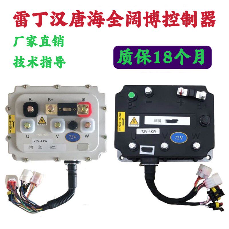 雷丁海全汉唐电动四轮车阔博控制器德瑞博街景嘉安道爵瑞易赛驰